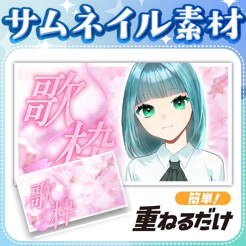 サムネイル素材【歌枠】