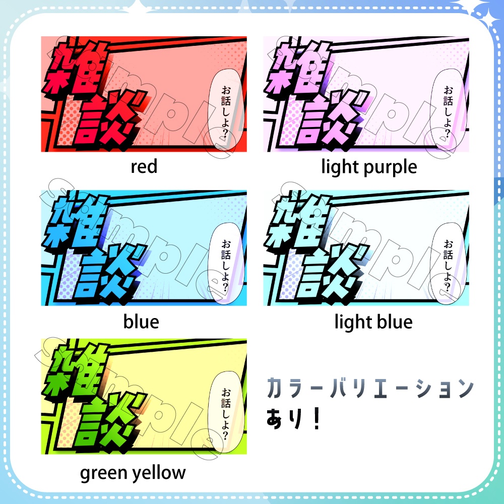 サムネイル素材【雑談配信】