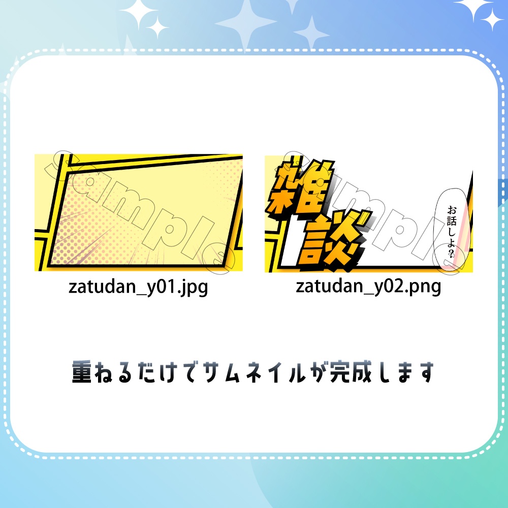 サムネイル素材【雑談配信】