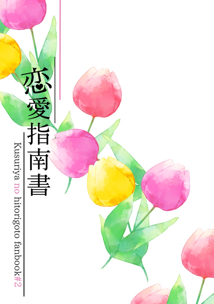 恋愛指南書 Kurage Rium Booth