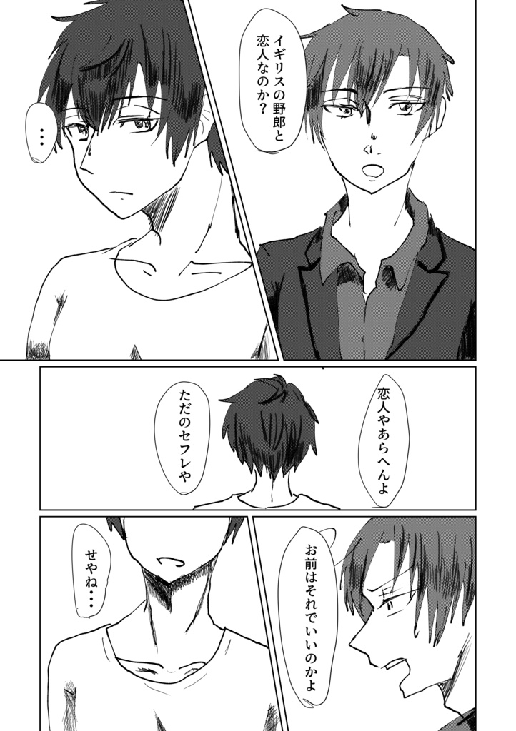 リナリアの花を君に捧ぐ