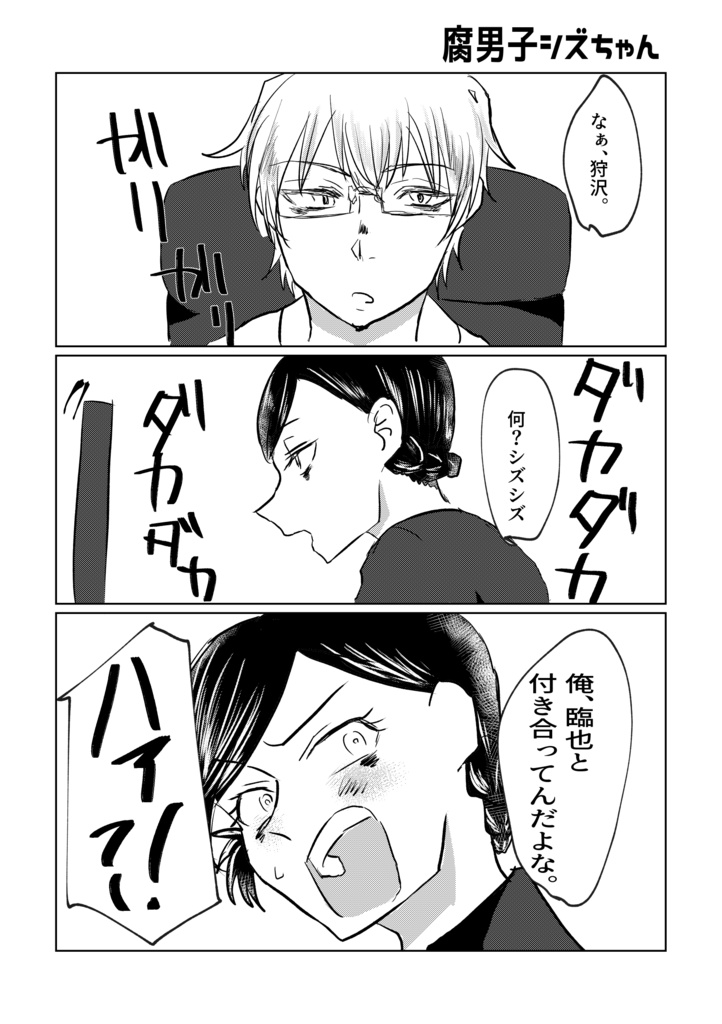 平和島アソート(静雄受けアソート本)