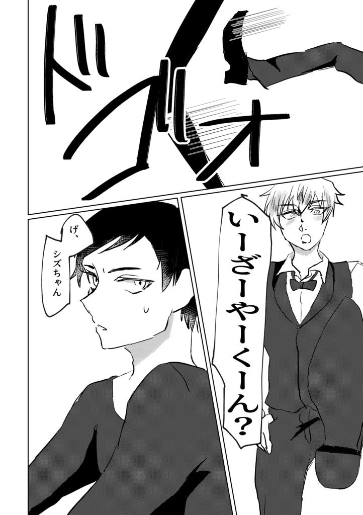 平和島アソート(静雄受けアソート本)