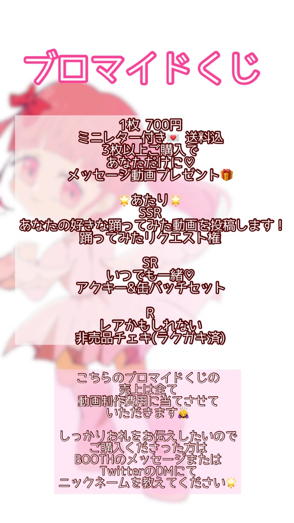 ブロマイドくじ【ミニレター付き】