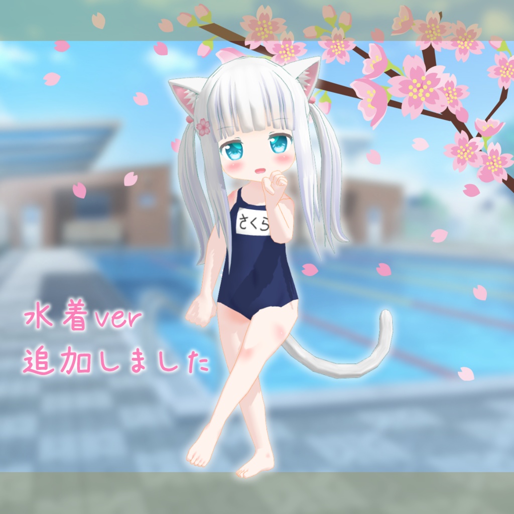 オリジナル3Dモデル「さくら」