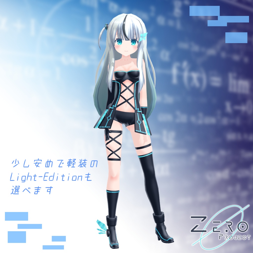 オリジナル3Dモデル「Zero」