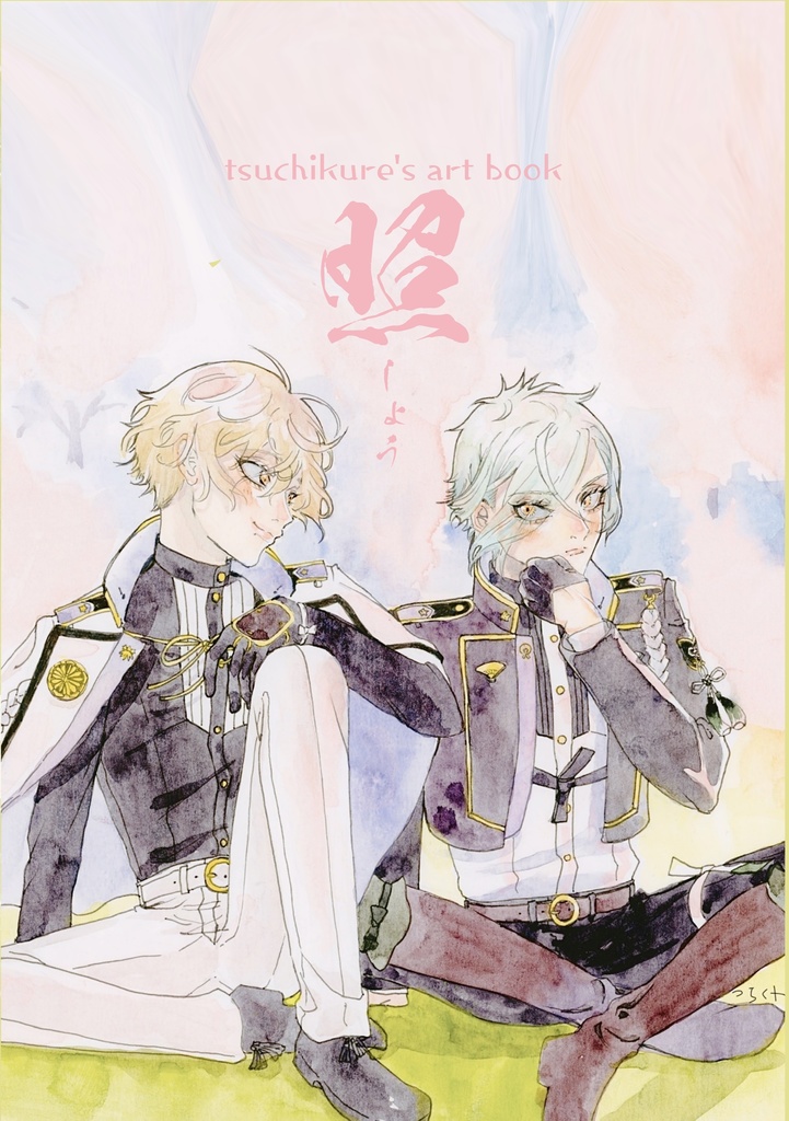 【イラスト集】照─しょう─