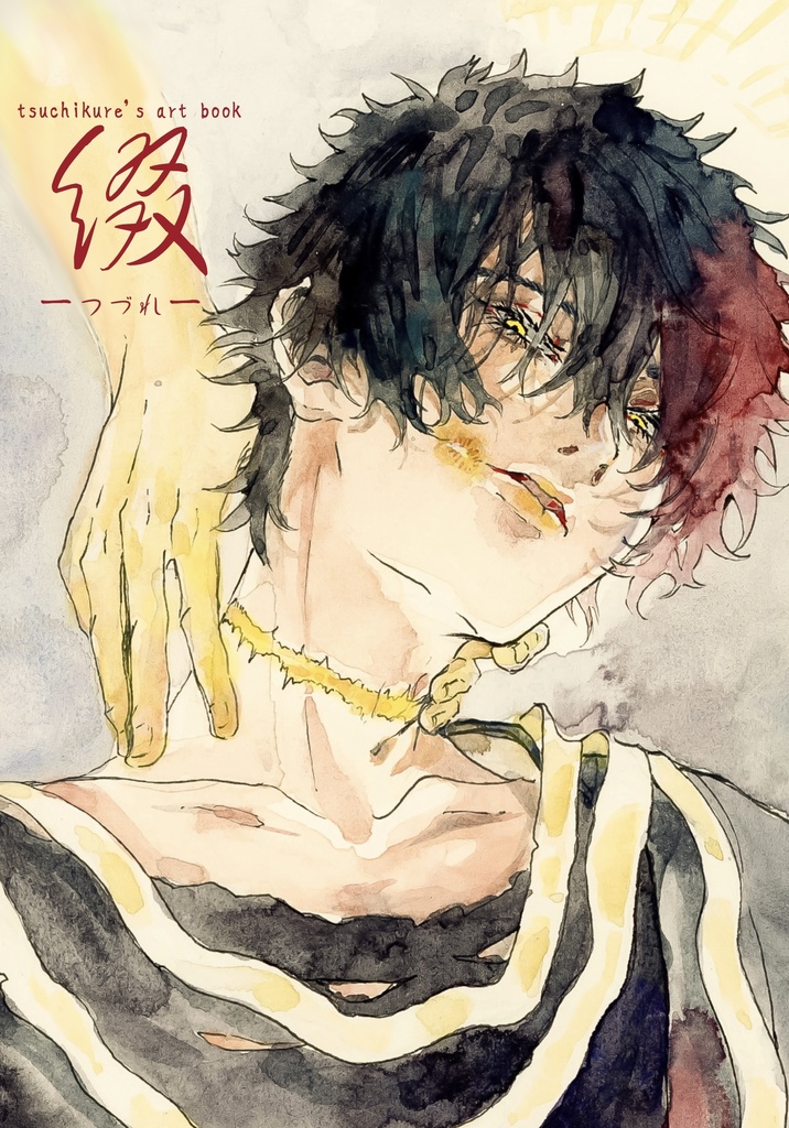 【イラスト集】綴─つづれ─