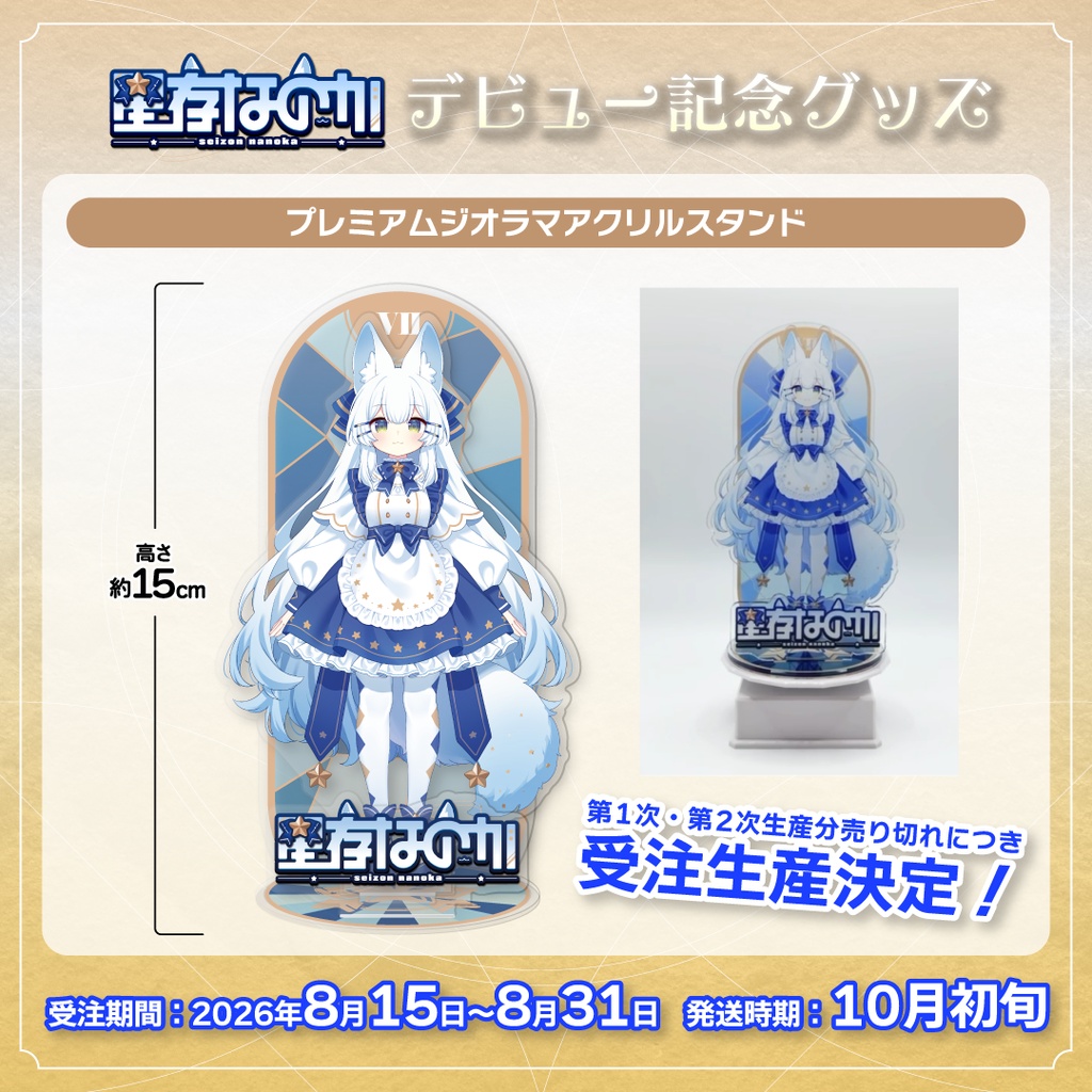 【受注販売】プレミアムジオラマアクリルスタンド