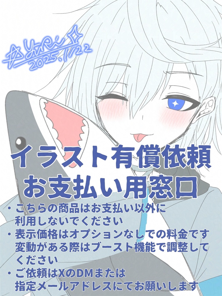 イラスト有償依頼お支払い用窓口