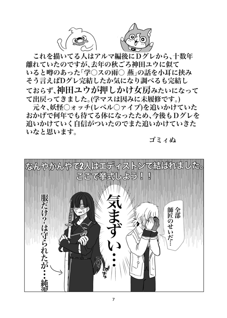 ダメ×グレイMAN