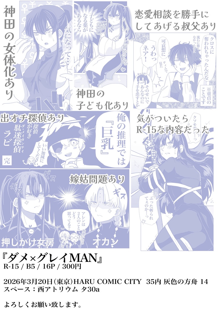 ダメ×グレイMAN