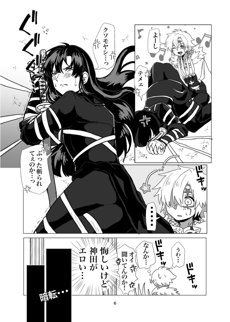 ダメ×グレイMAN