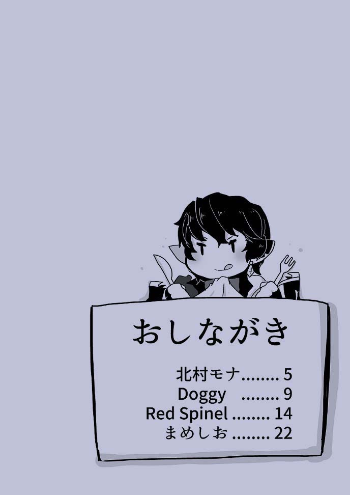 ユーアーデリシャス!