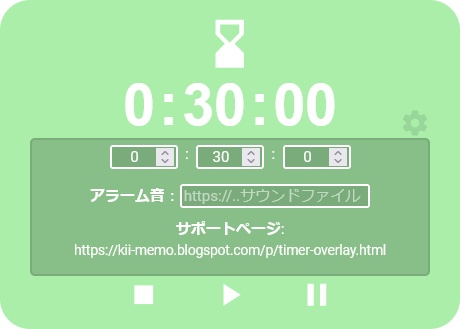 カウントダウン タイマー (HTMLオーバーレイ)