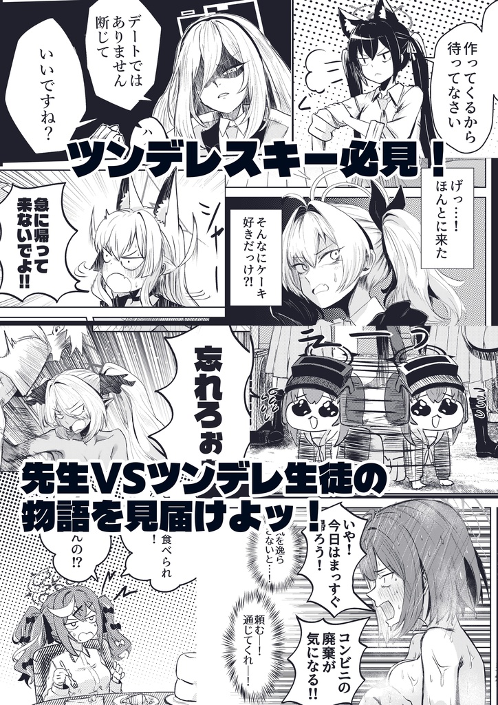 ツンデレウォーズ