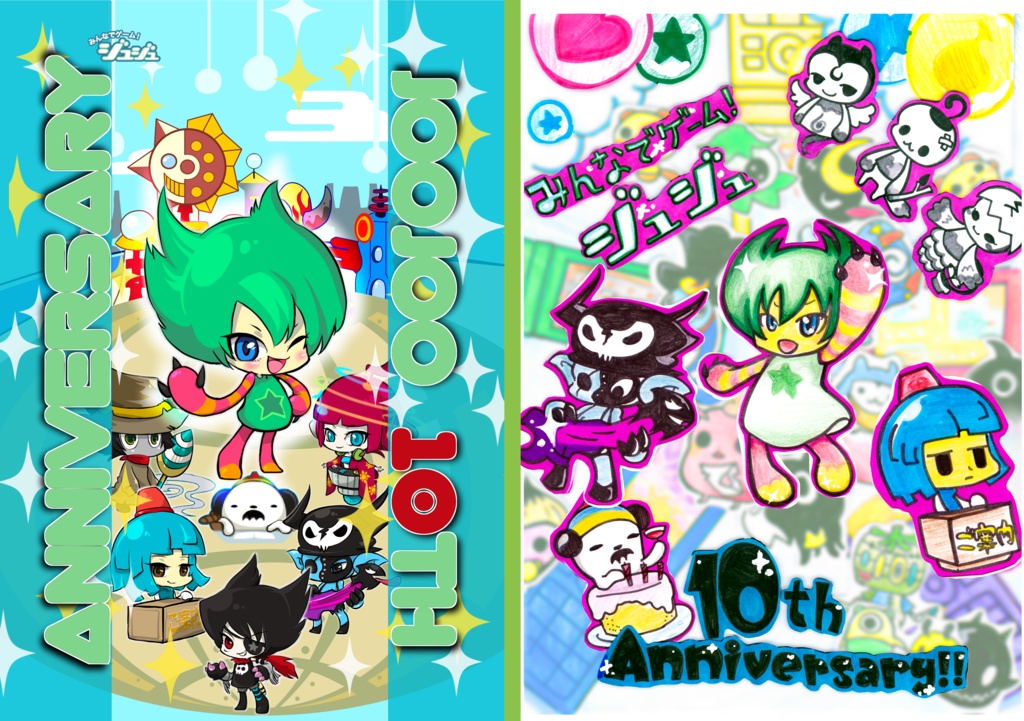 joojoo 10th ANNIVERSARY！ #ジュジュ10th記念合同誌