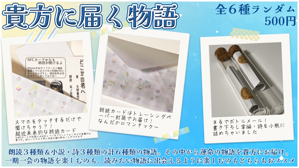 貴方に届く物語