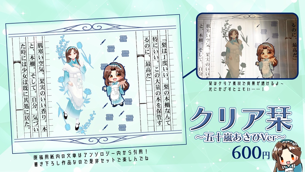 クリア栞