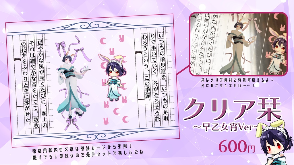 クリア栞