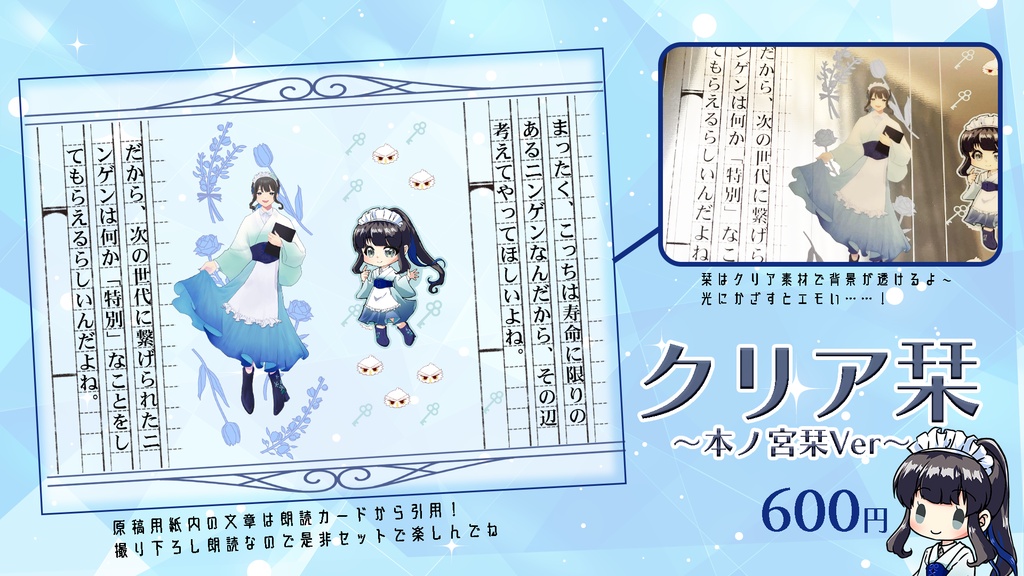 クリア栞
