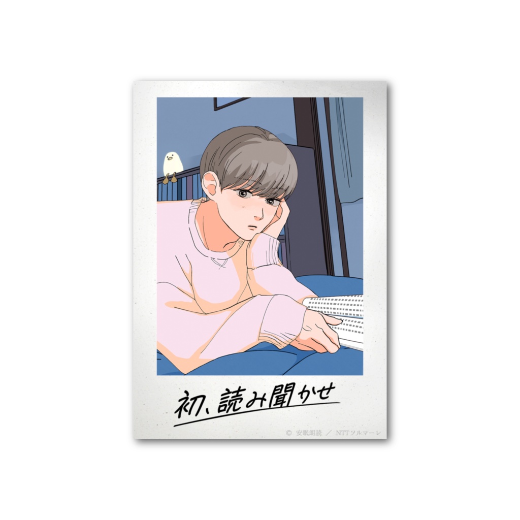 「今夜も眠らNight」水嶋修治 チェキ風カード