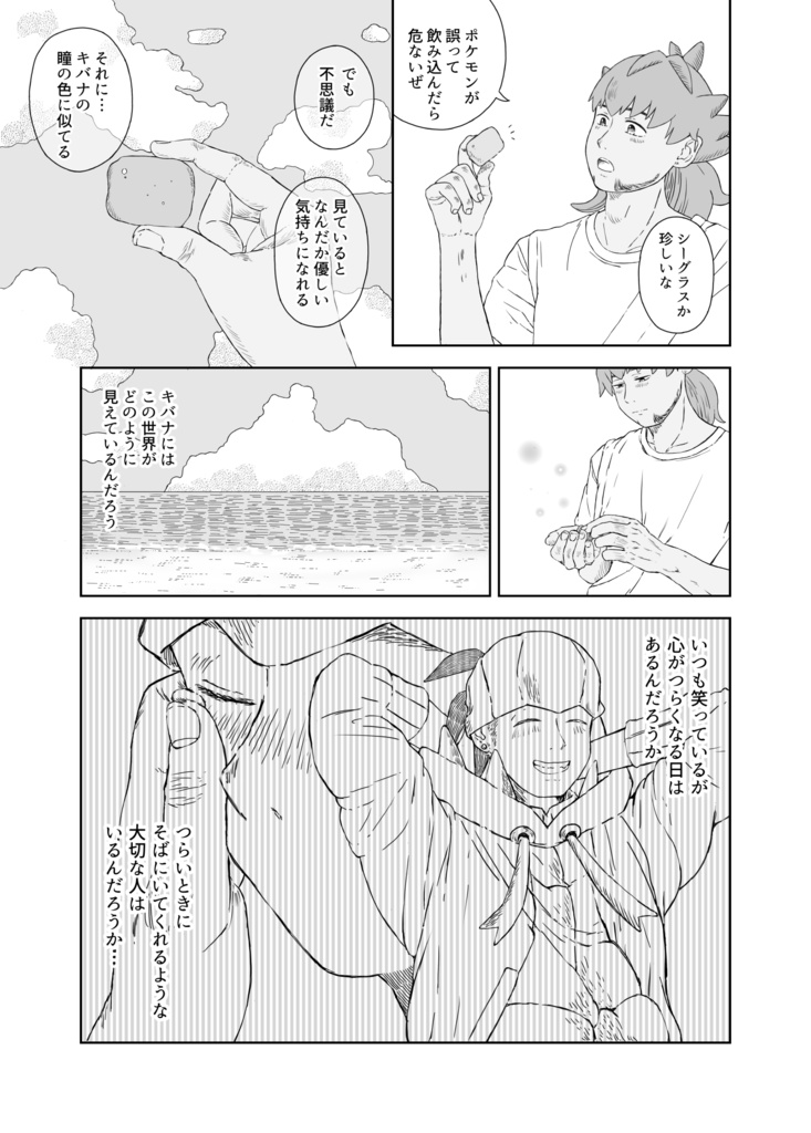 シーグラスの恋