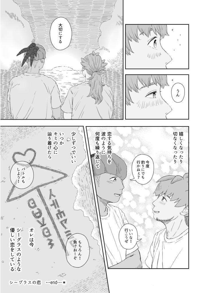 シーグラスの恋