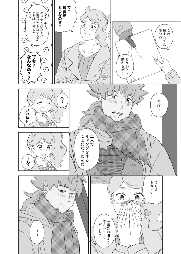 シーグラスの恋