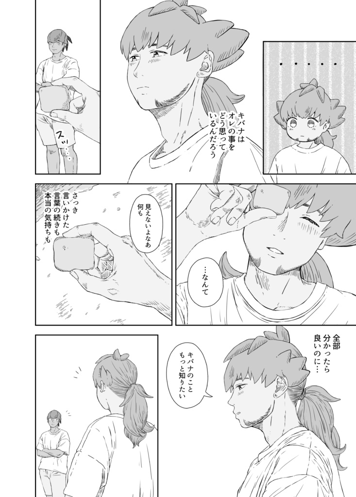 シーグラスの恋