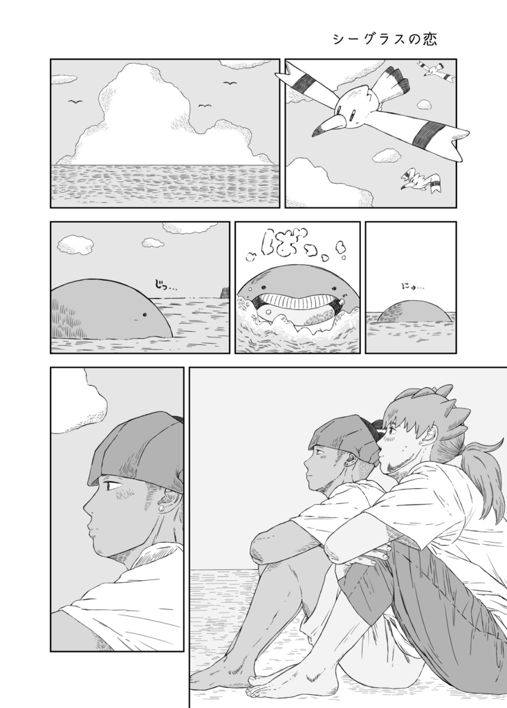 シーグラスの恋