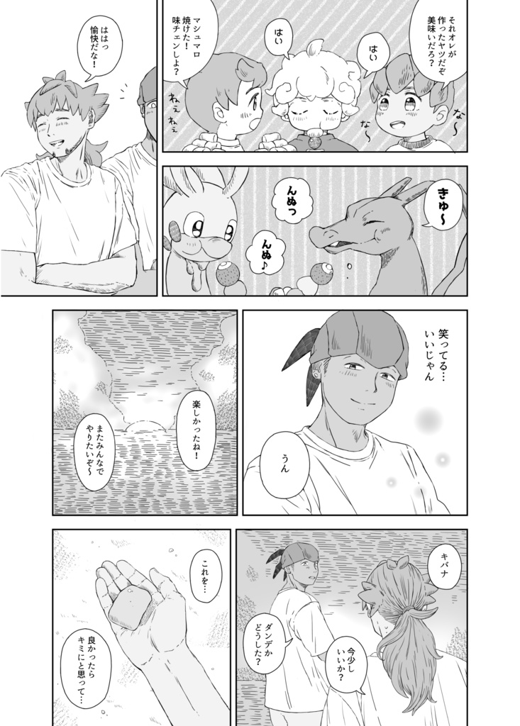 シーグラスの恋