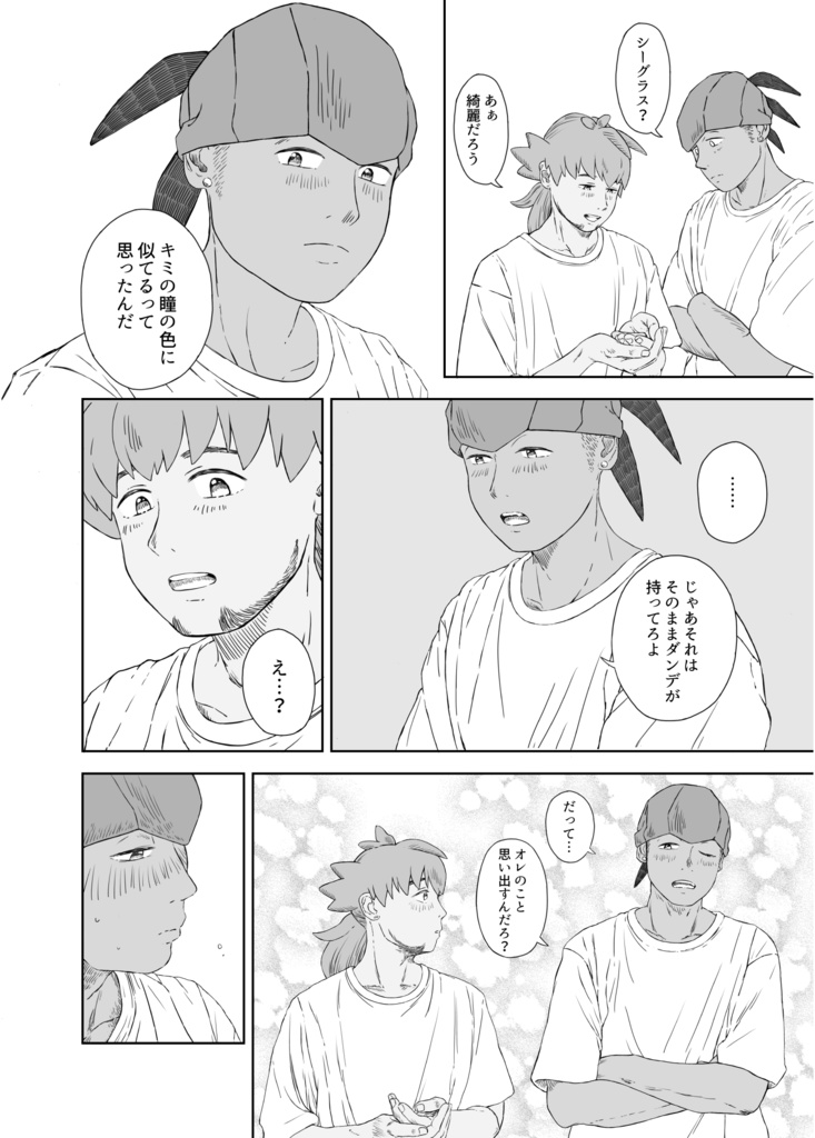 シーグラスの恋