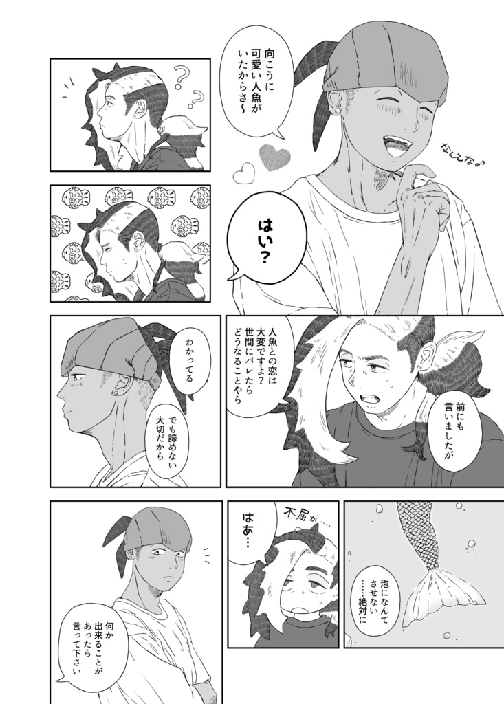 シーグラスの恋