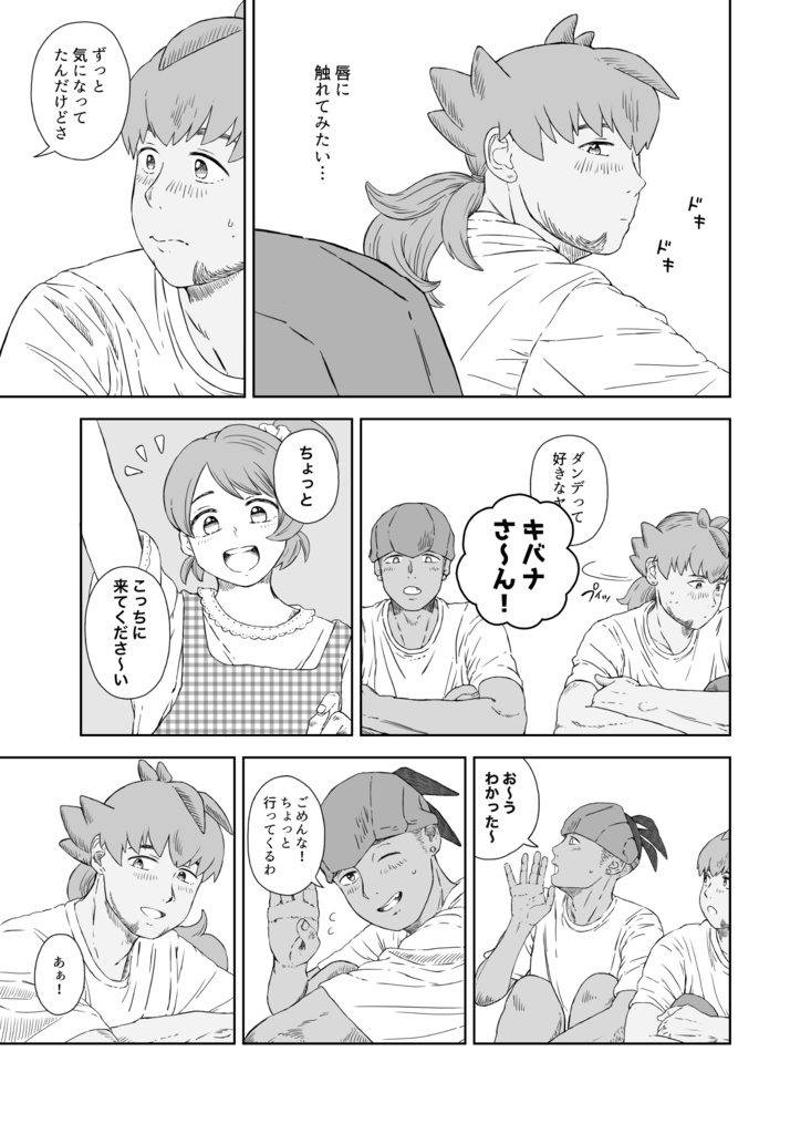 シーグラスの恋