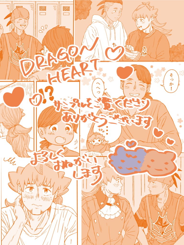 DRAGON HEART