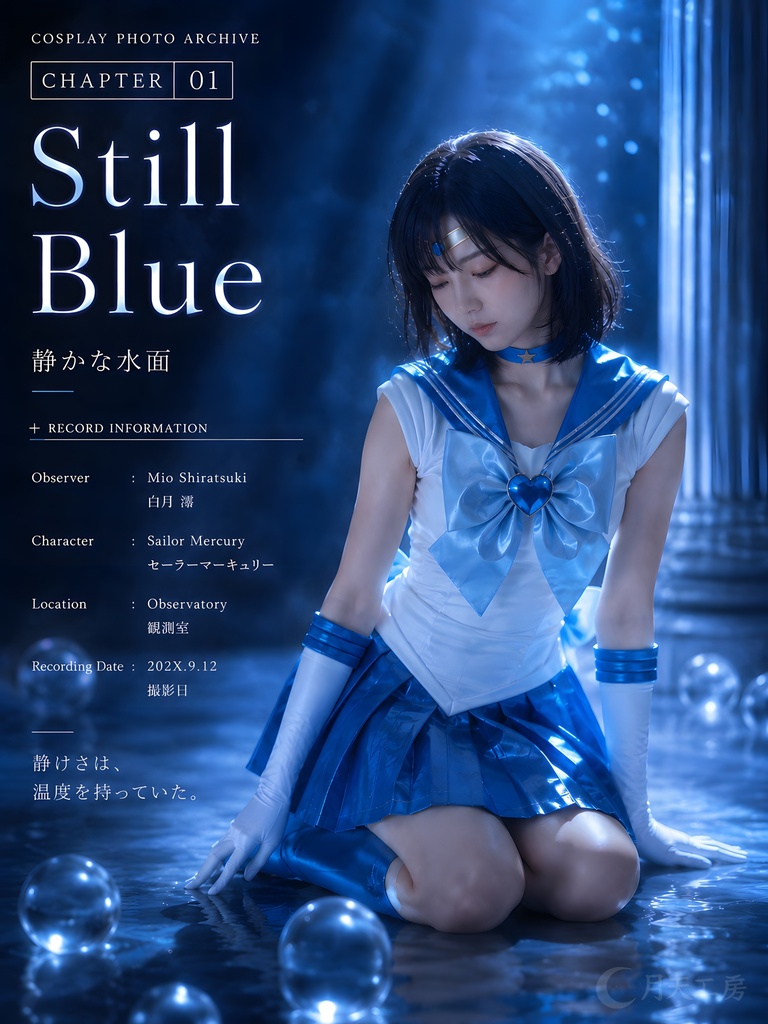 Still Blue 静かな水面