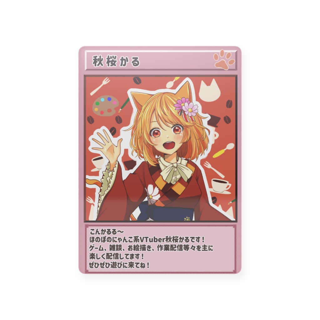 かるるトレカ