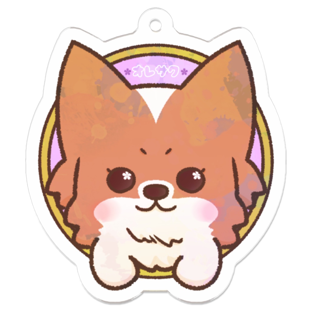 さく