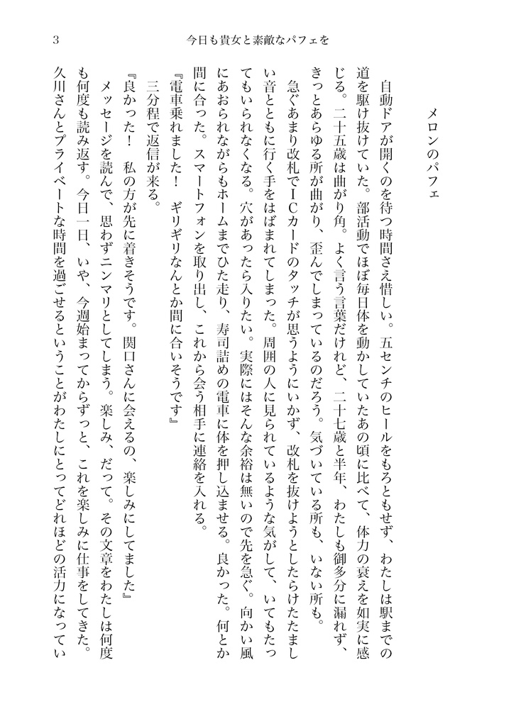 【PDF版】今日も貴女と素敵なパフェを