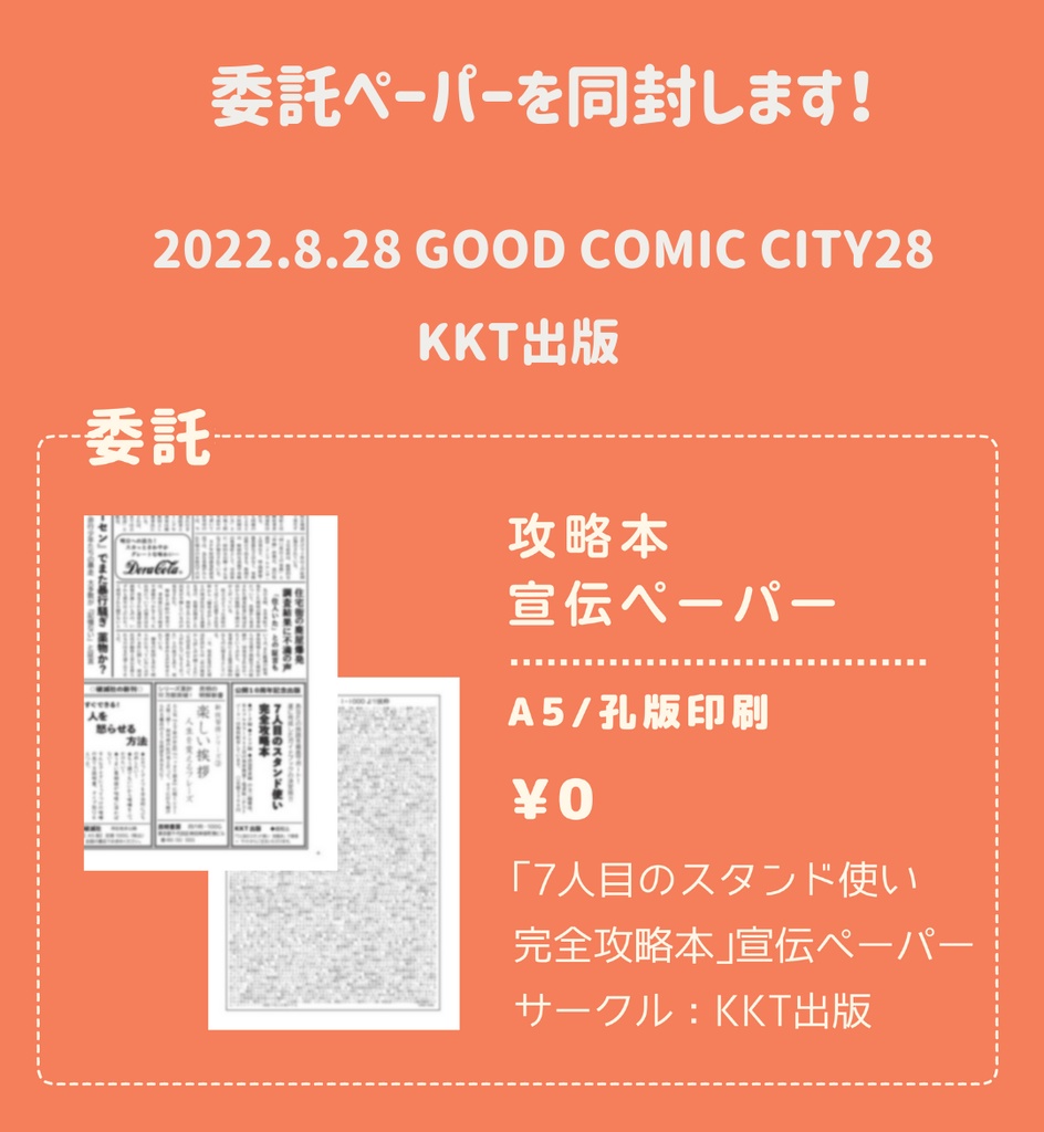 【完売】あいえんきえん