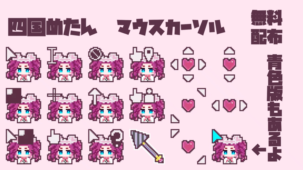 四国めたん　マウスカーソル　無料配布
