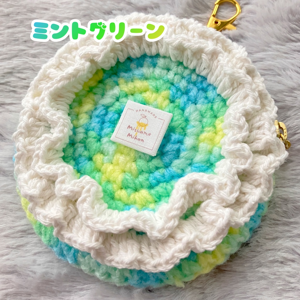 推し色で選ぶフリルポーチ『コットンキャンディシリーズ』