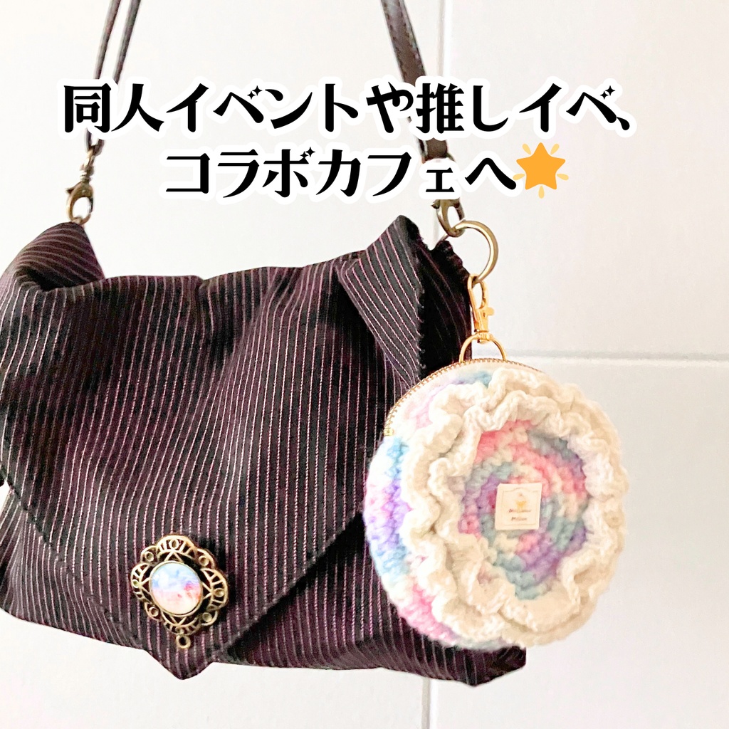 推し活ができるロゼットポーチ【コットンキャンディーシリーズ】