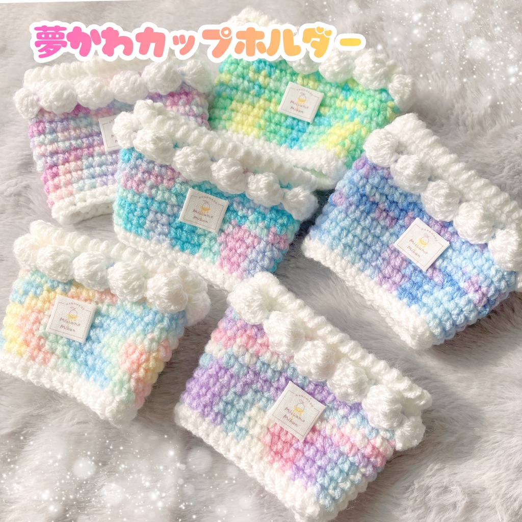 わたあめ雲フリルの夢かわカップスリーブ｜ゆめいろグラデ｜カップホルダー