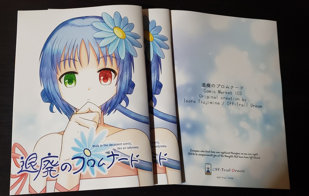 退廃のプロムナード