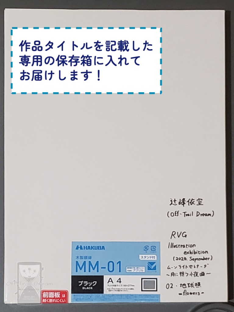 【他商品同梱不可】額装作品「地球照 -flowers-」