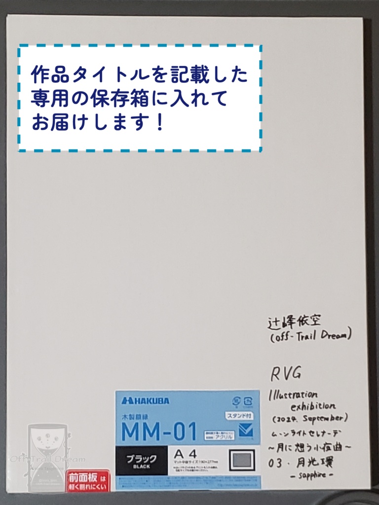 【他商品同梱不可】額装作品「月光環 -sapphire-」