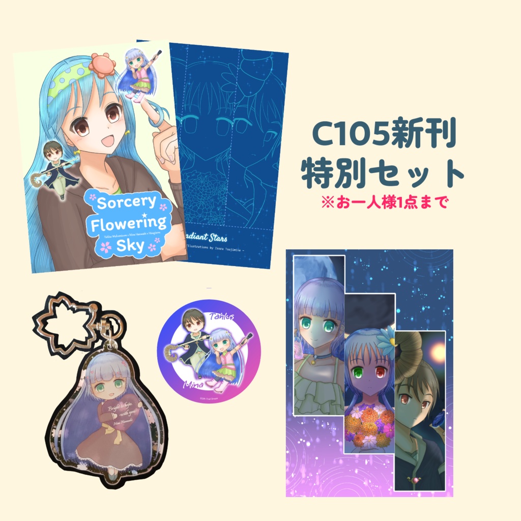 C105新刊特別セット