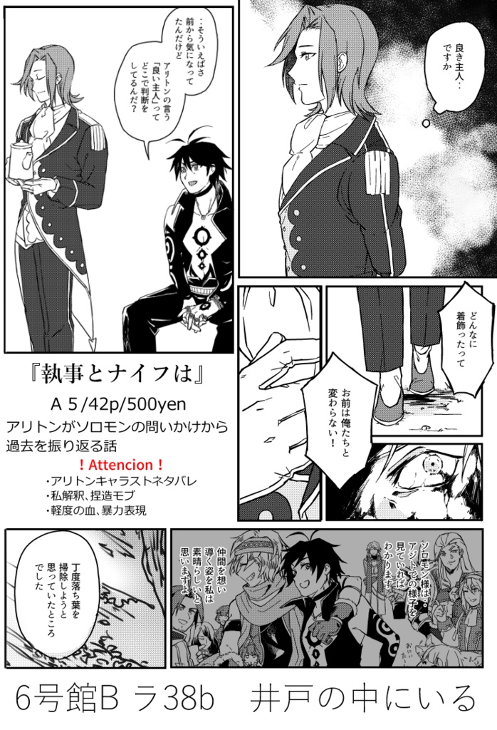 執事とナイフは